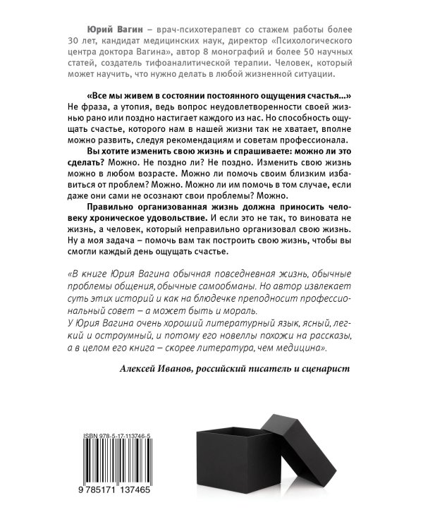Доктор, я счастлив? Небанальные советы психотерапевта