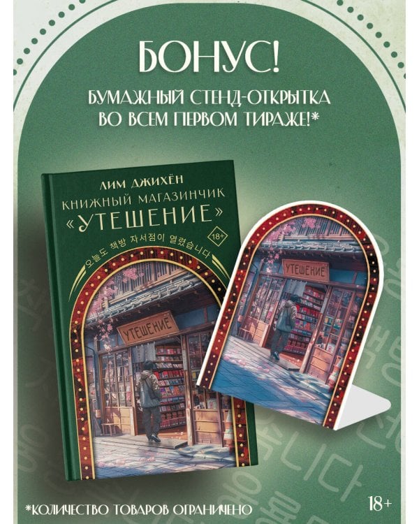 Книжный магазинчик "Утешение"