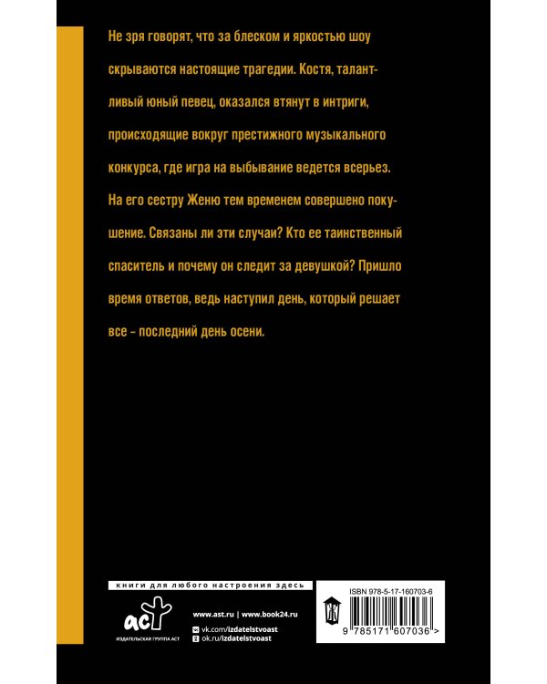 Последний день осени