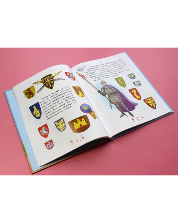 Все о принцессах, рыцарях и драконах (ил. С. Адалян)