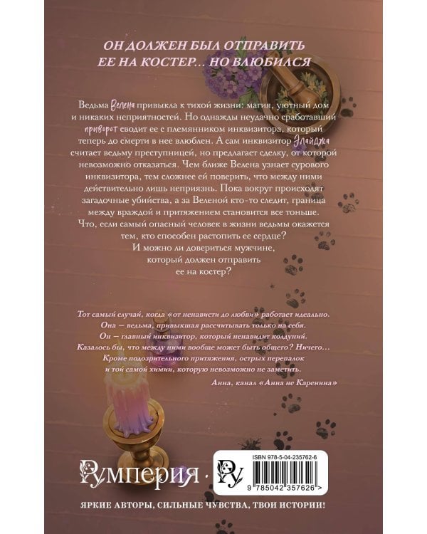 Дополнительное изображение книги «Идите лесом...инквизитор!»