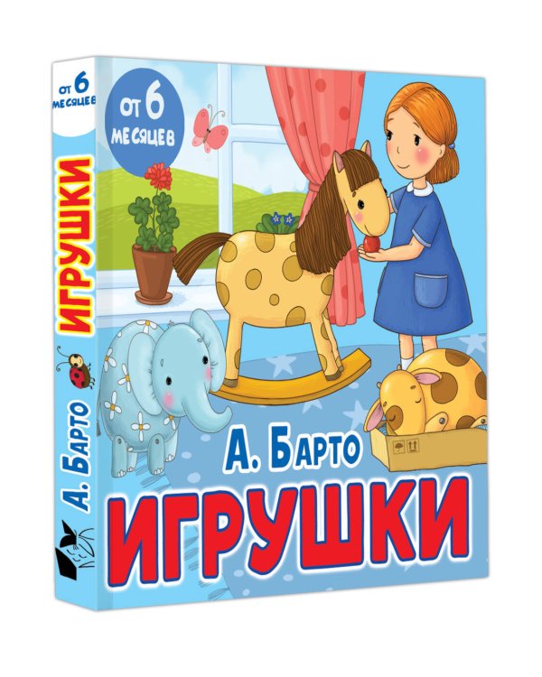 Игрушки