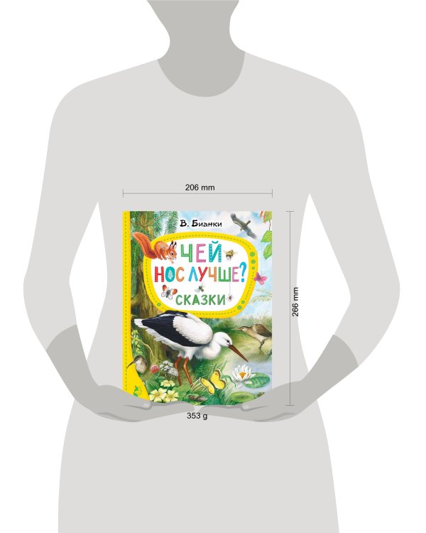 Чей нос лучше? Сказки