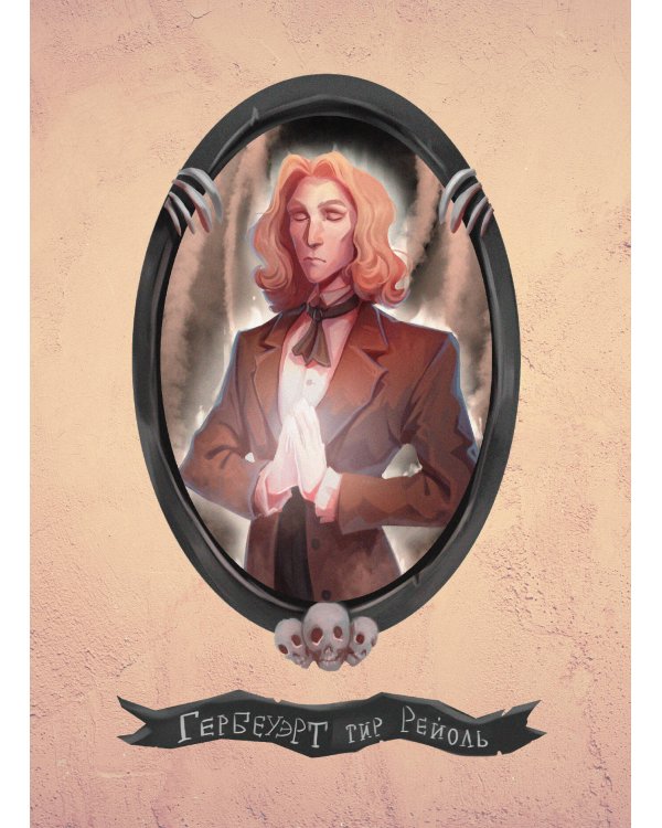 Некроманс. Opus 1