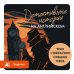 Детективные истории на английском. Читаем с удовольствием и повышаем уровень (А1)