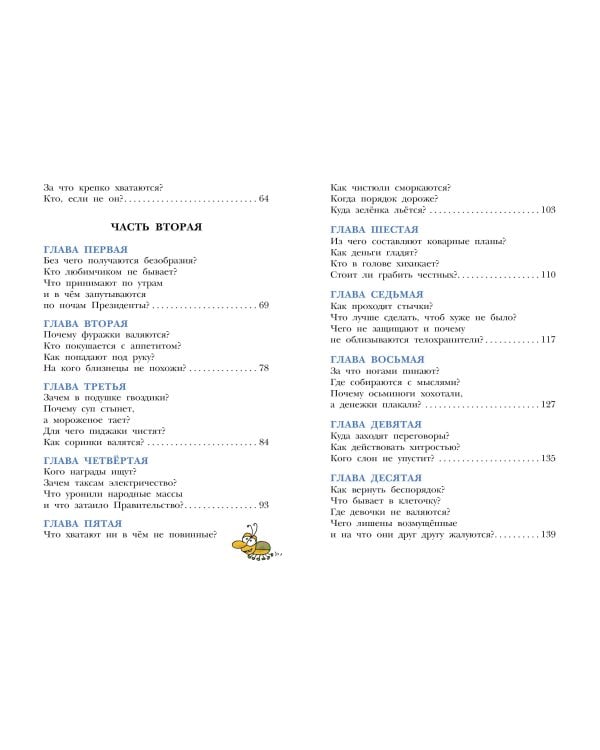 Робинзон и 13 жадностей. Рисунки Н. Воронцова