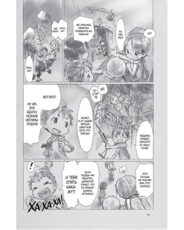 Made in Abyss. Созданный в Бездне. Том 1