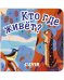 Вжух! Кто где живет?