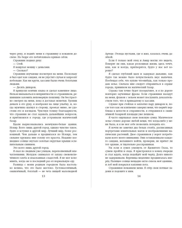Зелье предательства (#1)