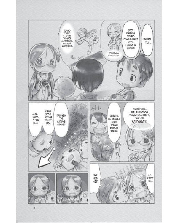 Made in Abyss. Созданный в Бездне. Том 1
