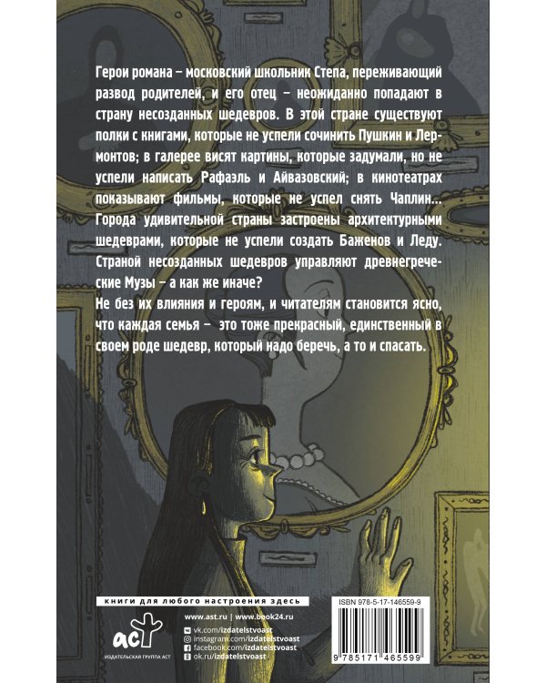 Тайна страны шедевров