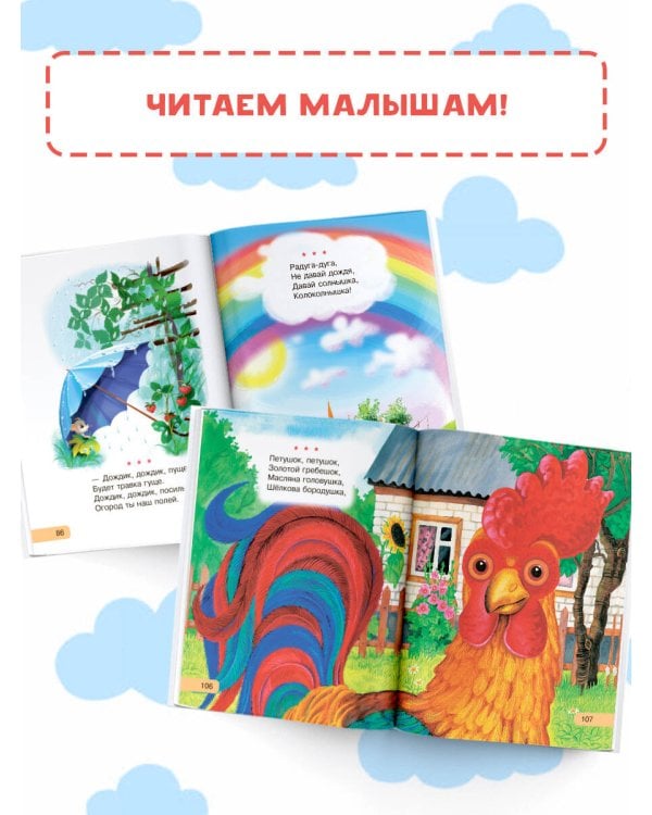 Сорока-белобока. Потешки, песенки, колыбельные