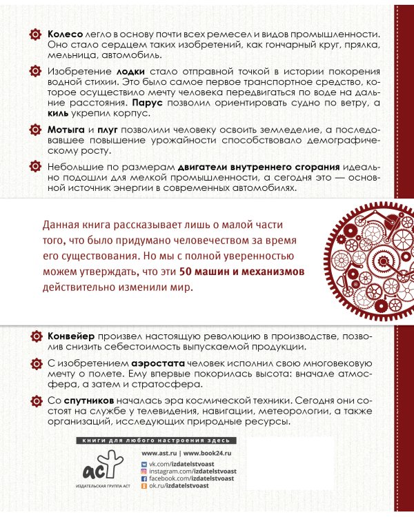 50 машин и механизмов, изменивших мир