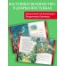 Желтый Туман (ил. В. Канивца) (#5)