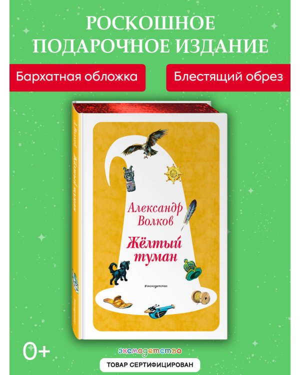 Желтый Туман (ил. В. Канивца) (#5)