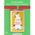 Желтый Туман (ил. В. Канивца) (#5)