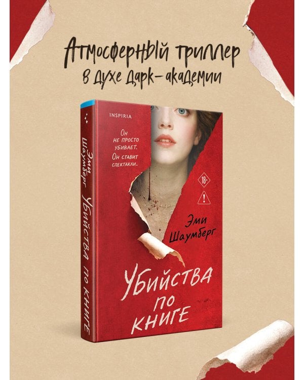 Убийства по книге