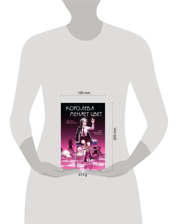 Дополнительное изображение книги «Королева меняет цвет»