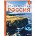 Дополнительное изображение книги «Удивительная Россия. Уникальные места нашей страны, о которых вы не знали»