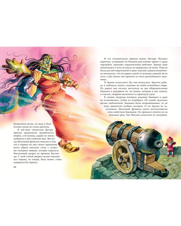 Желтый Туман (ил. В. Канивца) (#5)