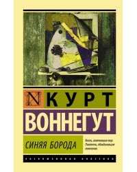 Синяя борода