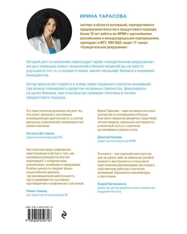 Стратегия инноваций. Как компаниям расти в эпоху созидательного разрушения