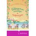 Шведское солнце и пармезан Шведское солнце и пармезан