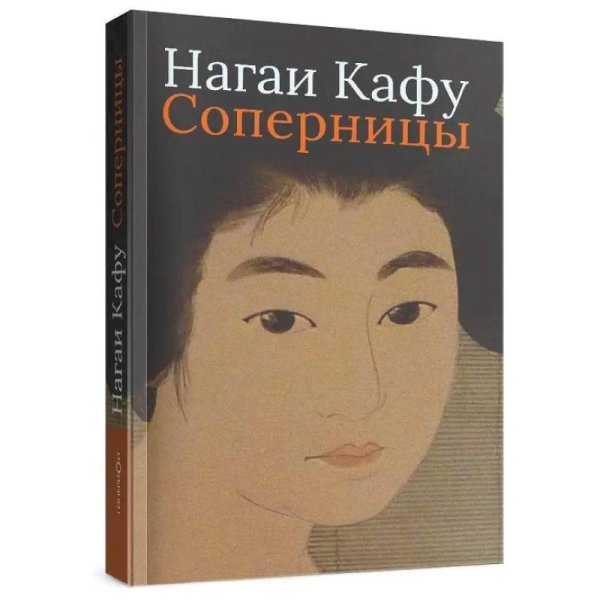 Соперницы