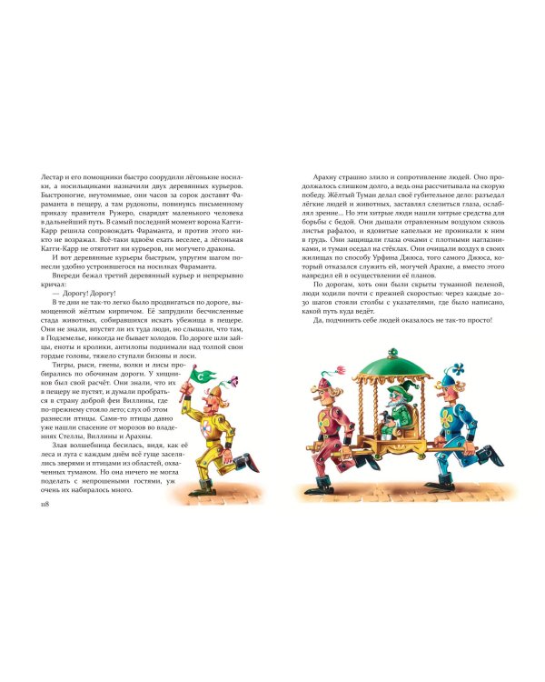 Желтый Туман (ил. В. Канивца) (#5)