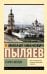Обложка книги «Старая Москва» — Пыляев Михаил Иванович, ISBN 9785171893255