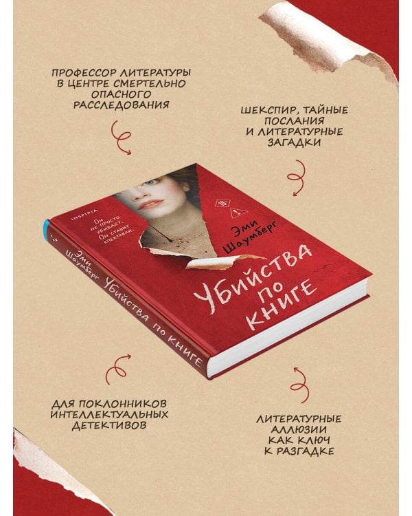 Убийства по книге
