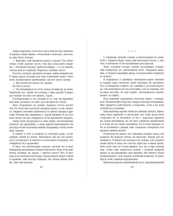Зелье предательства (#1)
