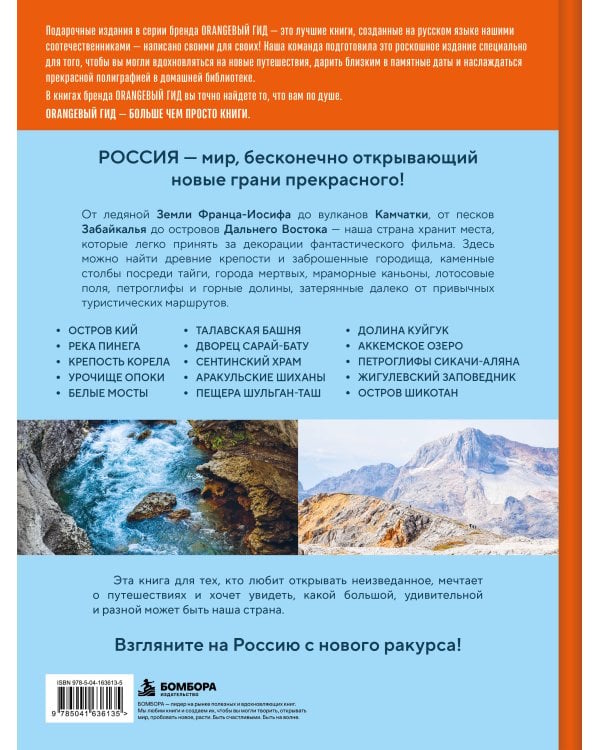 Дополнительное изображение книги «Удивительная Россия. Уникальные места нашей страны, о которых вы не знали»