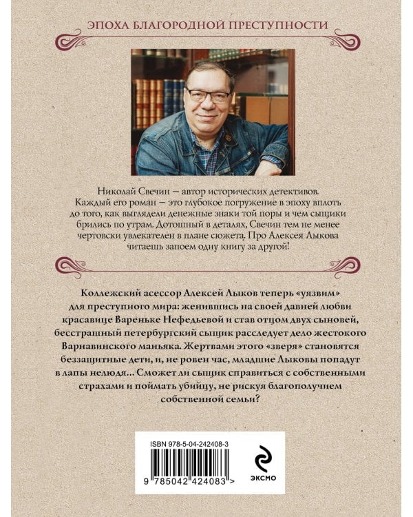 Дополнительное изображение книги «Дело Варнавинского маньяка»