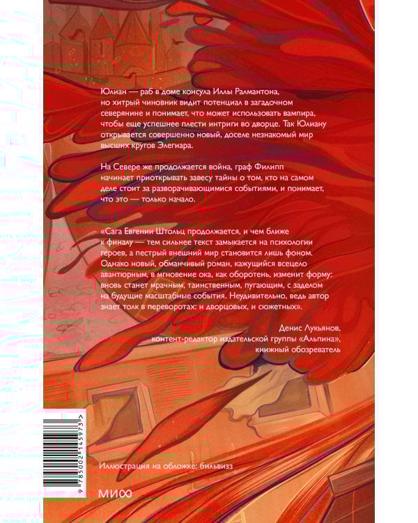 Демонология Сангомара. Искра войны