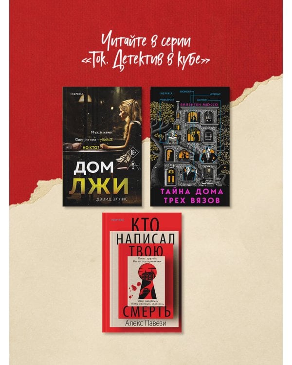 Убийства по книге