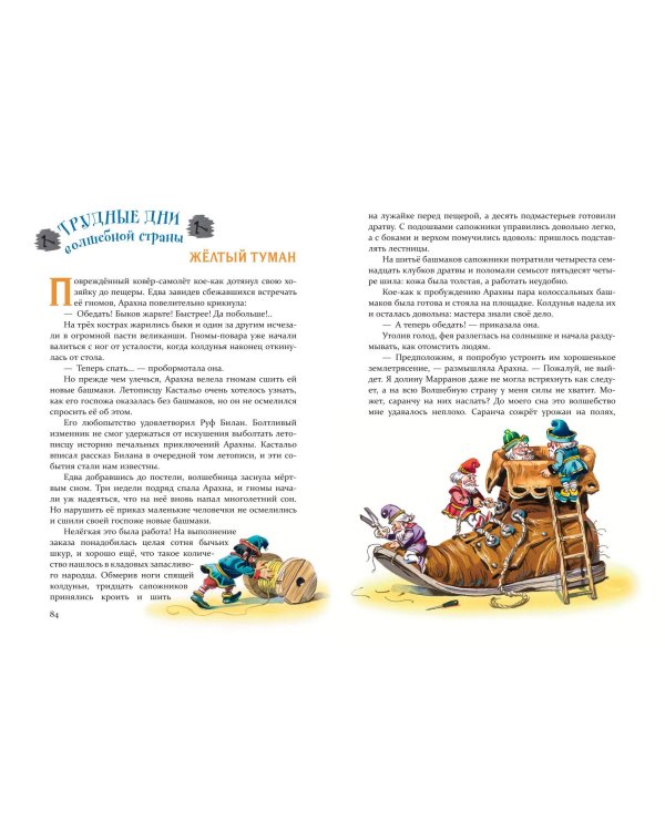 Желтый Туман (ил. В. Канивца) (#5)