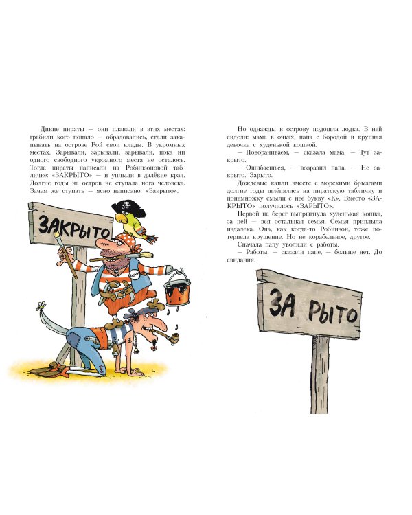 Робинзон и 13 жадностей. Рисунки Н. Воронцова