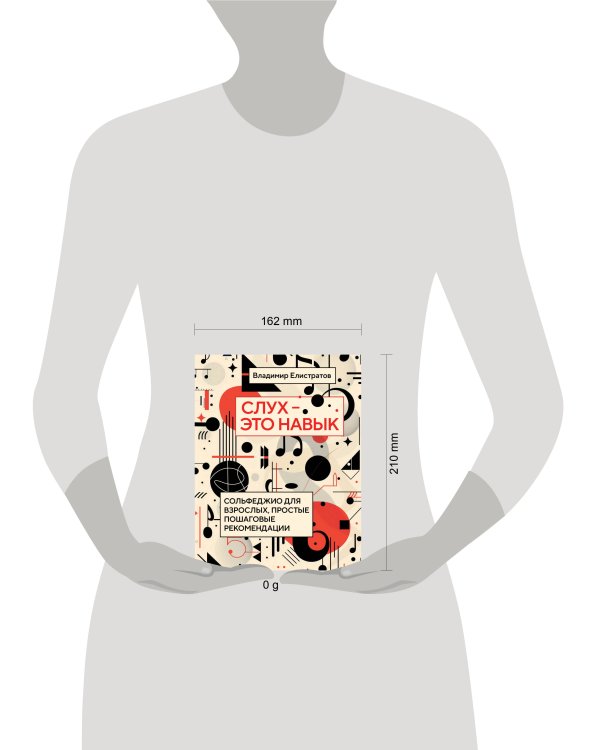 Слух — это навык: сольфеджио для взрослых, простые пошаговые рекомендации