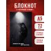 Блокнот Виктор Цой и группа "КИНО". Мой порядковый номер - на рукаве