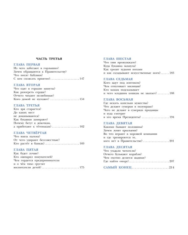 Робинзон и 13 жадностей. Рисунки Н. Воронцова