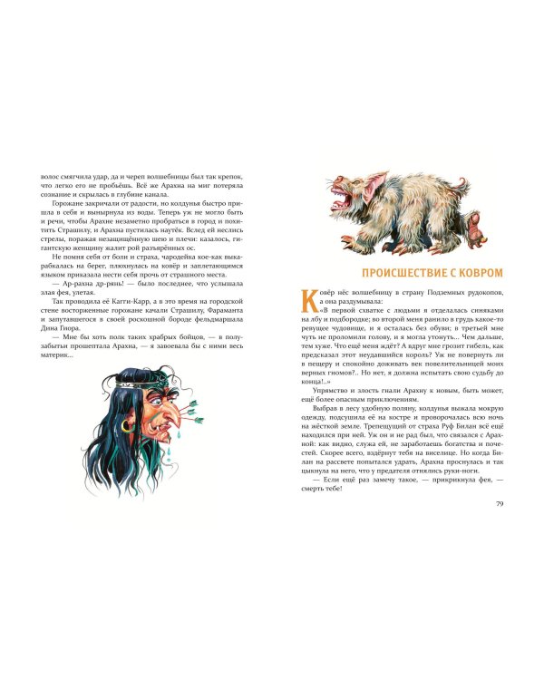 Желтый Туман (ил. В. Канивца) (#5)