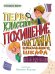 ДЕТСКИЙ ДЕТЕКТИВ 145x203. Первоклассное похищение, или Тайна школьного шкафа