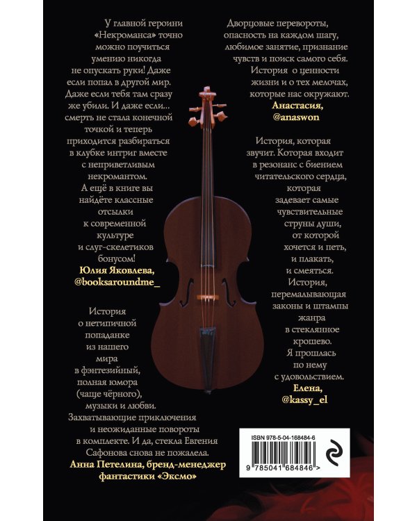 Некроманс. Opus 1