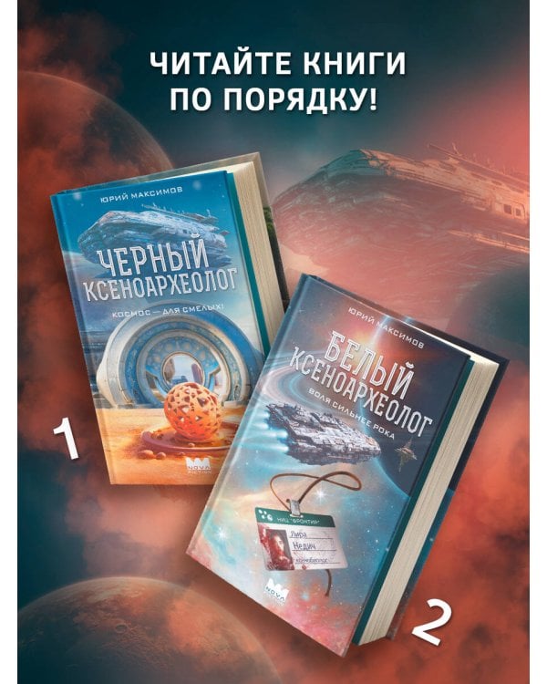 Черный ксеноархеолог