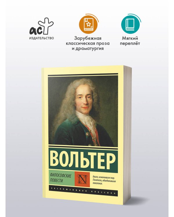 Дополнительное изображение книги «Философские повести»