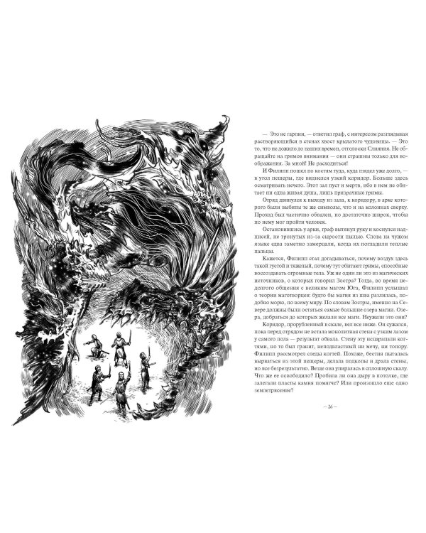 Демонология Сангомара. Искра войны