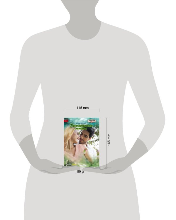 Фантастическая женщина