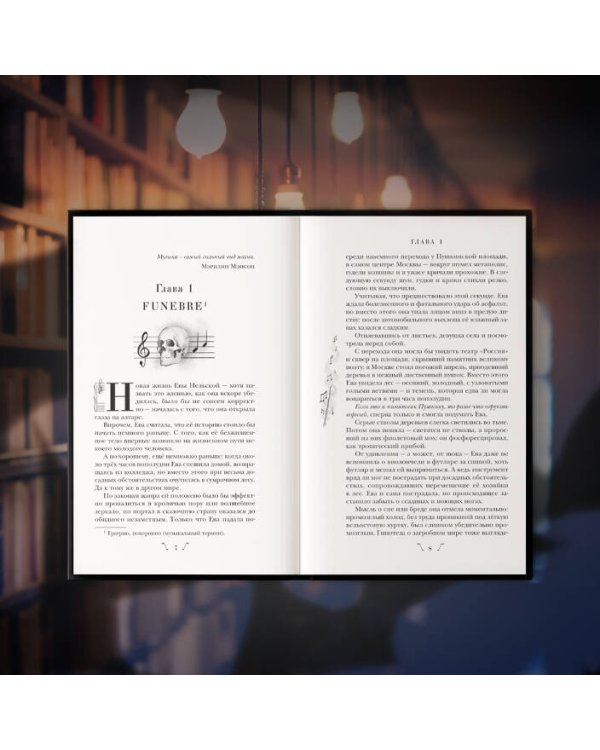 Некроманс. Opus 1