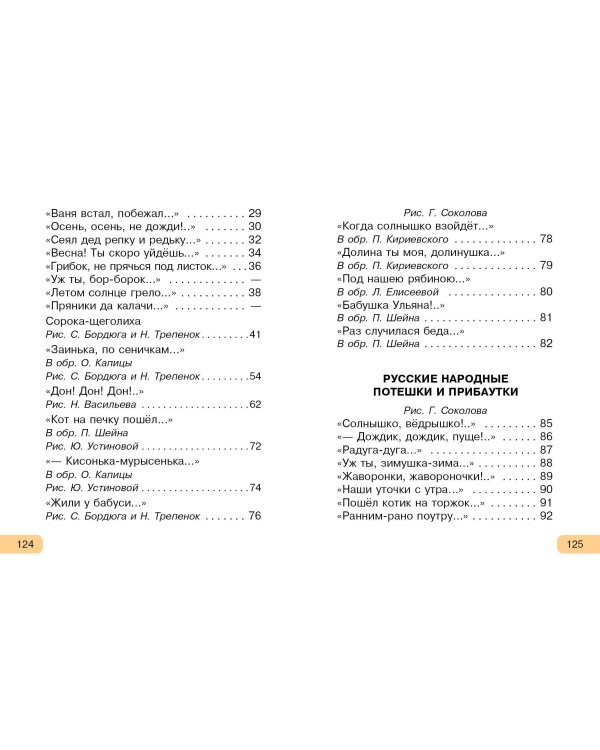 Сорока-белобока. Потешки, песенки, колыбельные